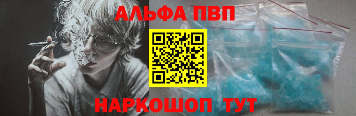 Минусинск  APVP Соль  А ПВП  Вход с VPN 