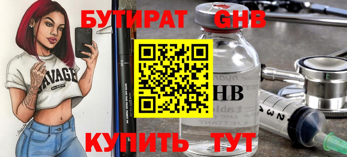 Бутират 99%  Вход с VPN  БУТИРАТ  Минусинск 
