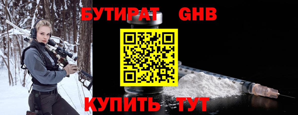 БУТИРАТ бутик Минусинск