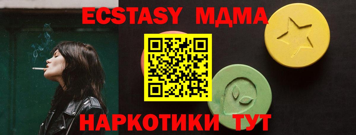 ЭКСТАЗИ MDMA Минусинск