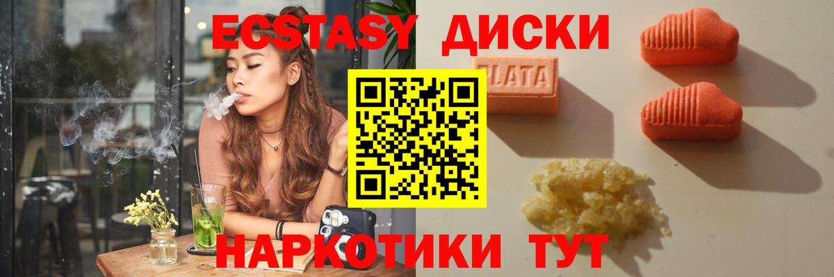 Минусинск  Ecstasy TESLA  Ecstasy  ЭКСТАЗИ диски  Вход с VPN 