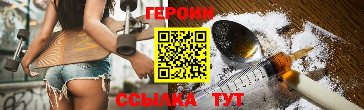 ГЕРОИН  Вход с VPN  Минусинск  ГЕРОИН белый 