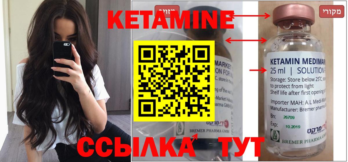 Кетамин VHQ Минусинск