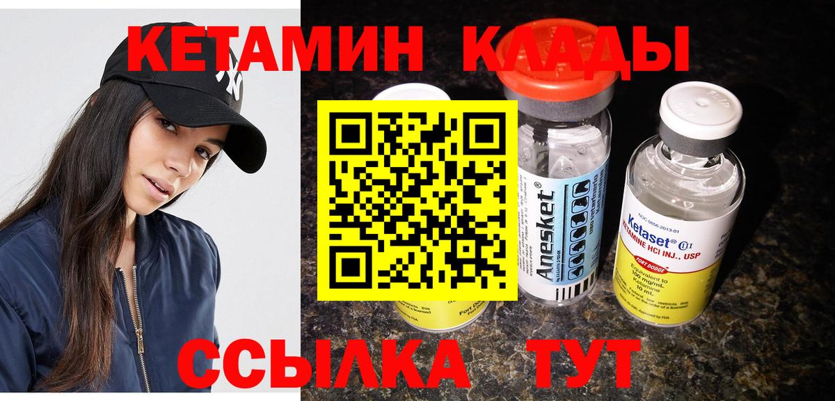 Минусинск  Кетамин ketamine  КЕТАМИН ketamine  Вход с VPN 