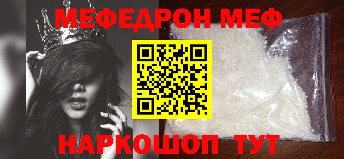 МЯУ-МЯУ кристаллы  МЕФ 4 MMC  Мефедрон  Вход с VPN  Минусинск  Мефедрон 